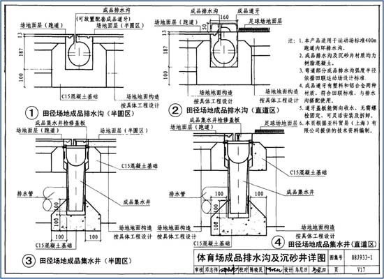 体育场成品排水沟图纸.jpg